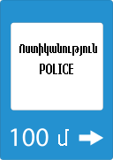 7.13. «Ոստիկանություն»