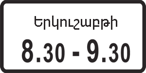 8.5.7. «Գործողության ժամանակ»